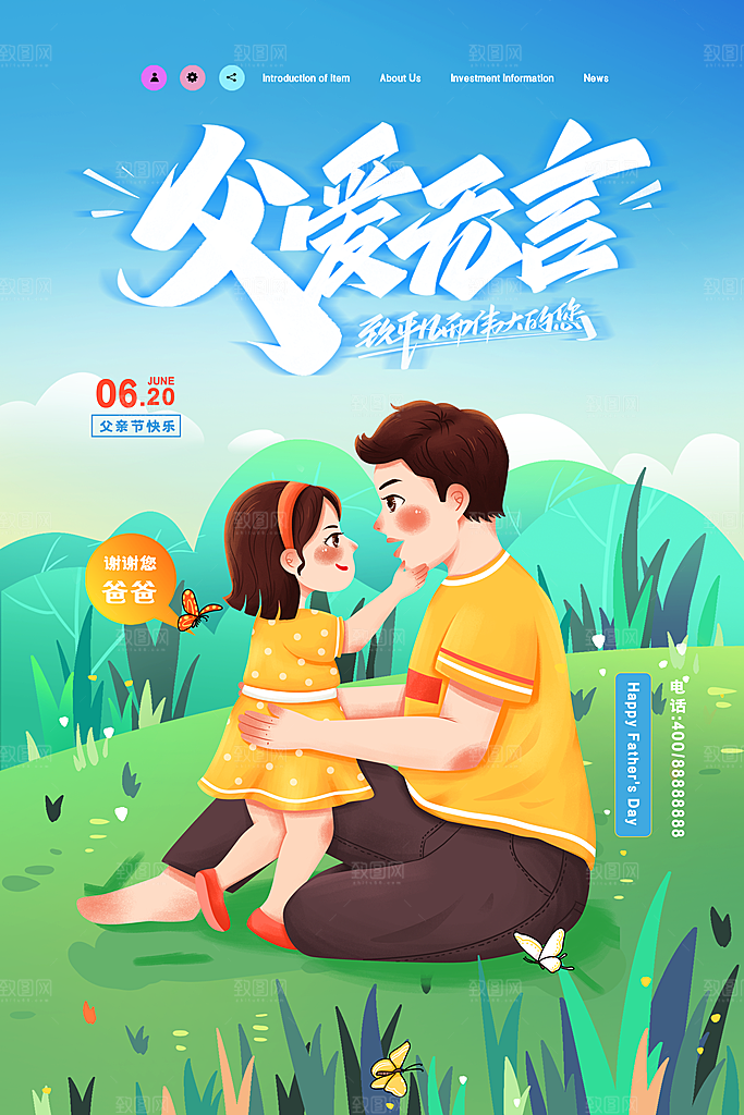 父亲节节日简约大气海报