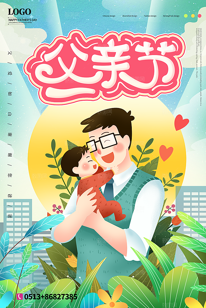 父亲节节日简约大气海报