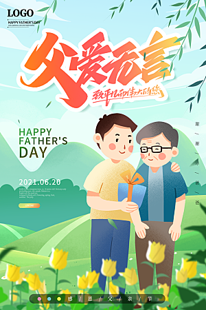 父亲节节日简约大气海报