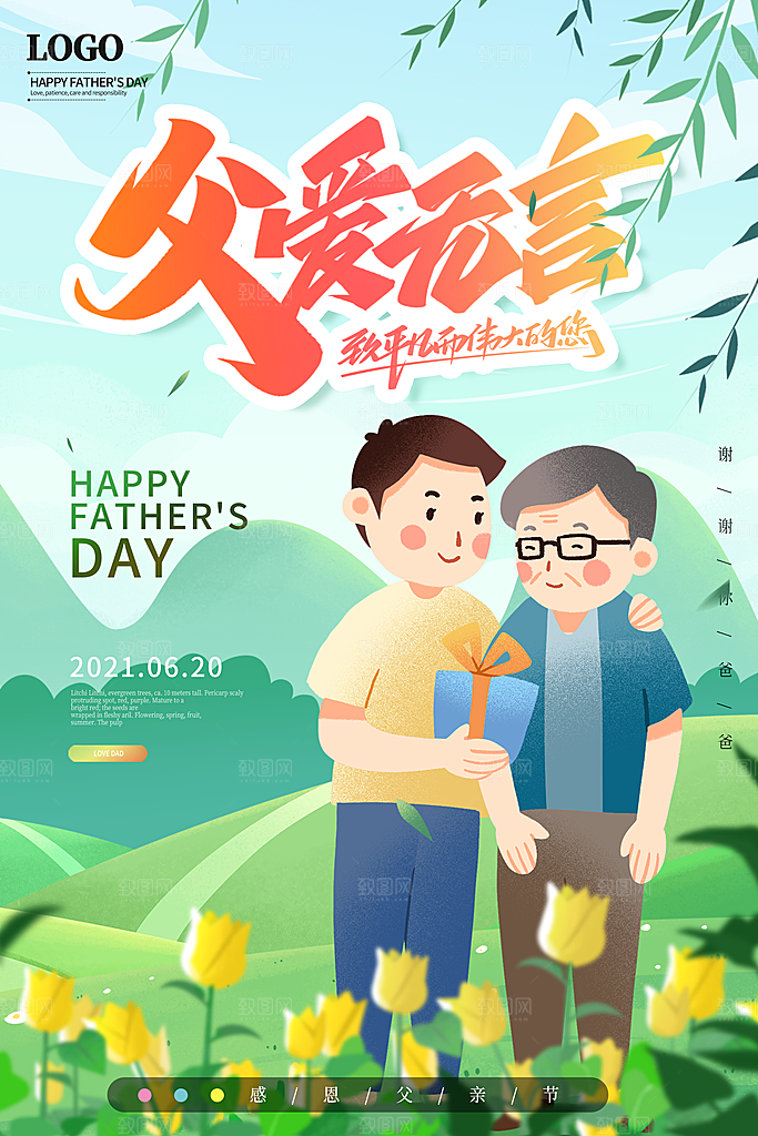 父亲节节日简约大气海报