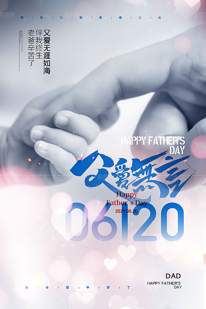 传统节日父亲节海报模版