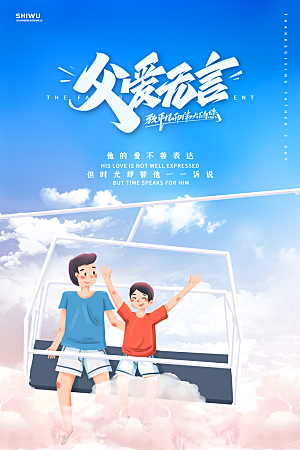 传统节日父亲节海报模版