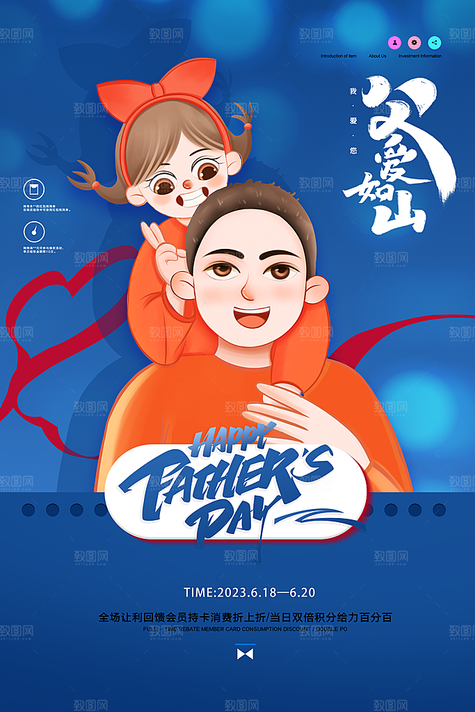 传统节日父亲节海报模版