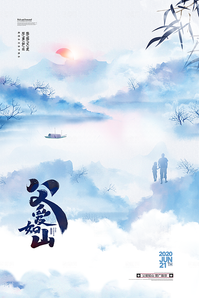 传统节日父亲节海报模版