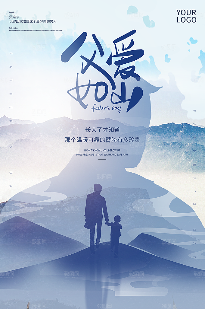 传统节日父亲节海报模版