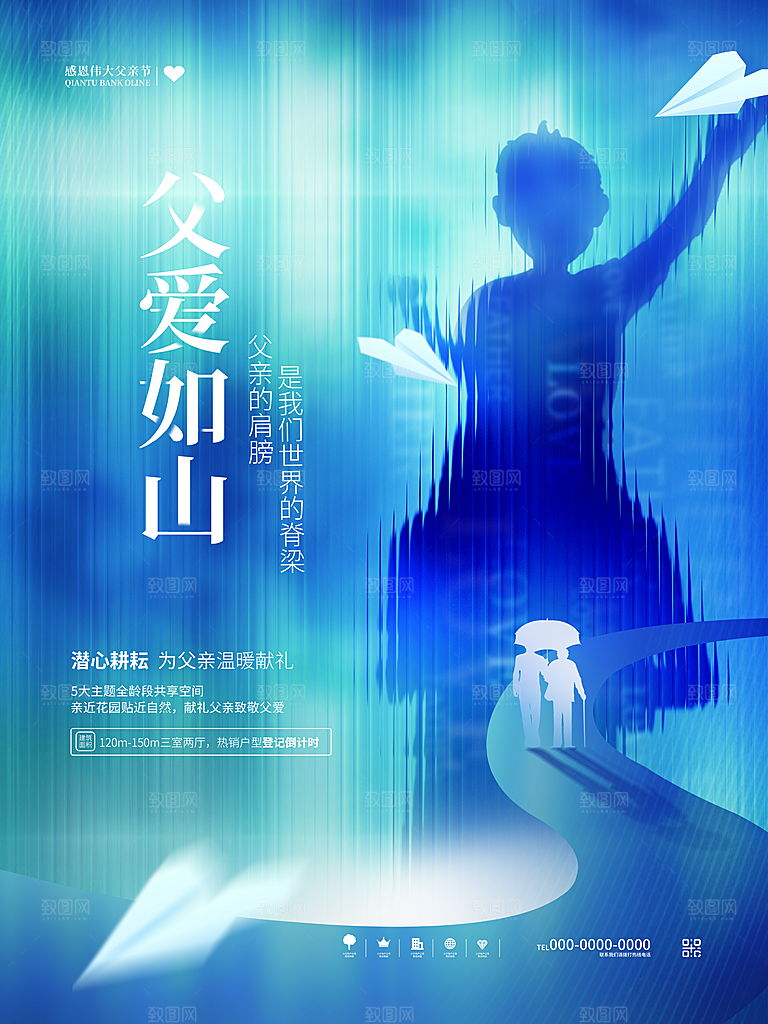 传统节日父亲节海报模版