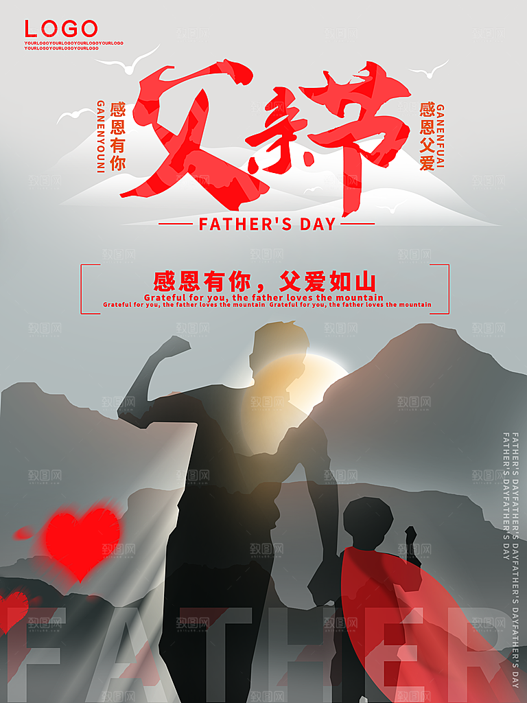 传统节日父亲节海报模版