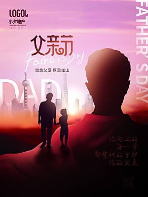 传统节日父亲节海报模版