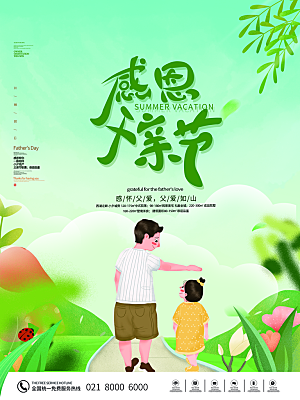 传统节日父亲节海报模版