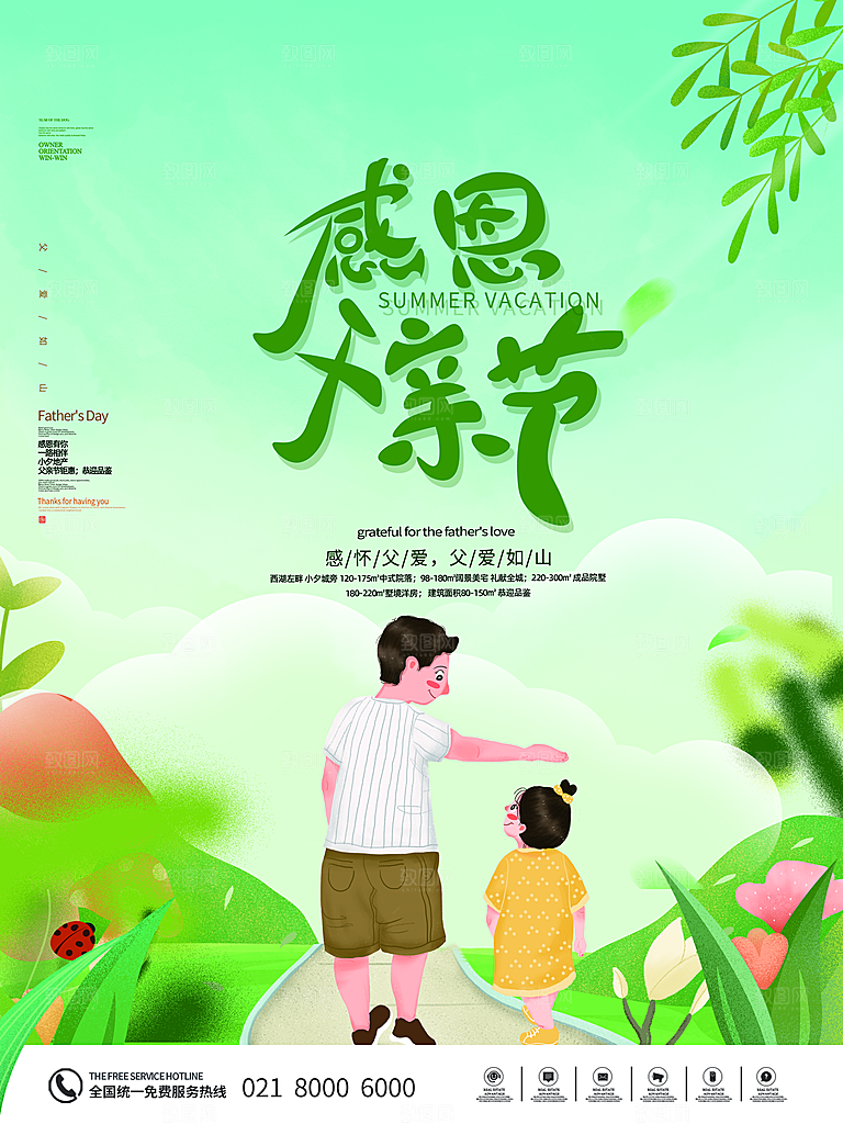 传统节日父亲节海报模版