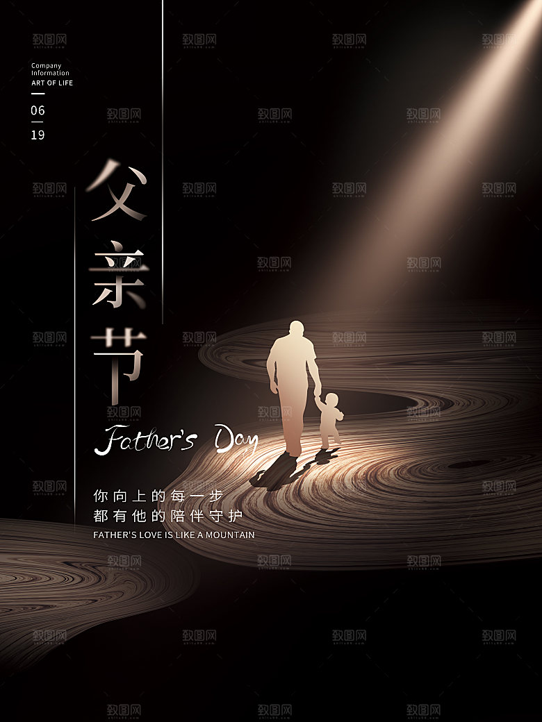 传统节日父亲节海报模版
