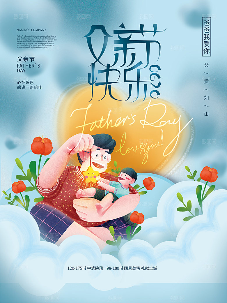 传统节日父亲节海报模版