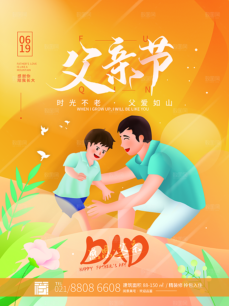 父亲节节日简约大气海报