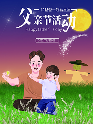 父亲节节日简约大气海报