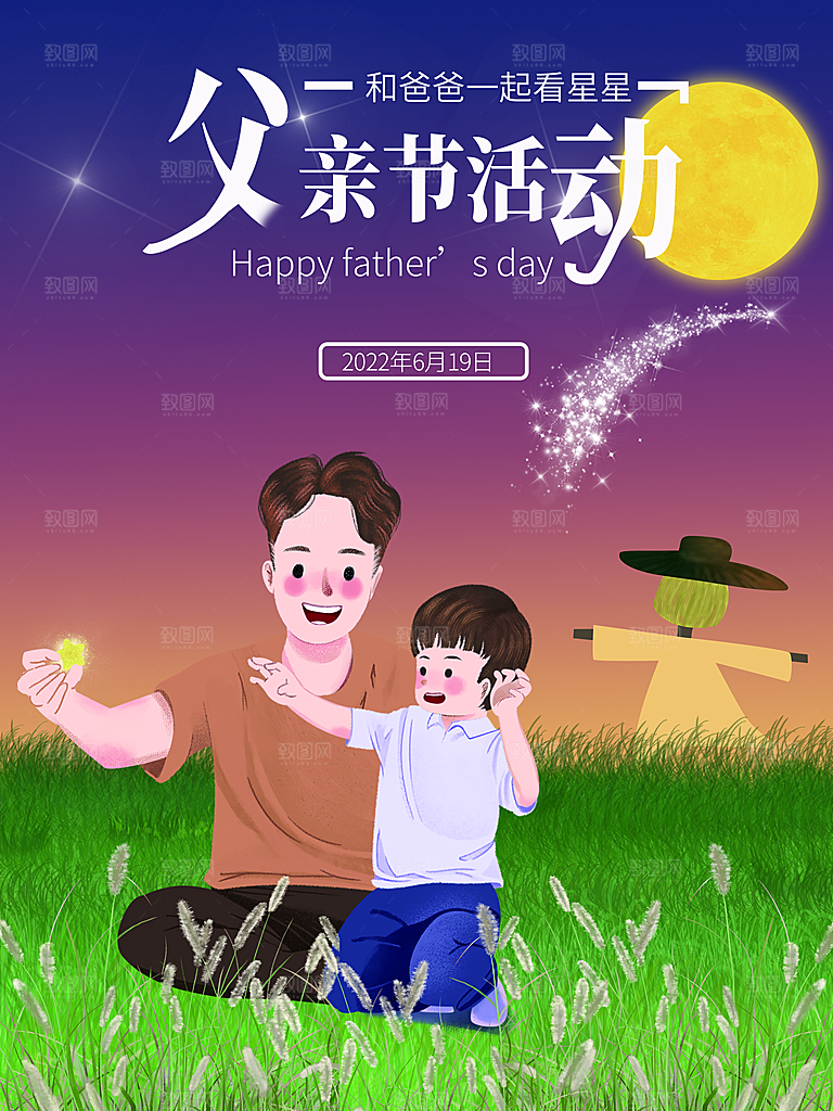 父亲节节日简约大气海报
