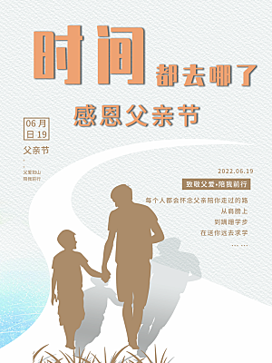 父亲节节日简约大气海报
