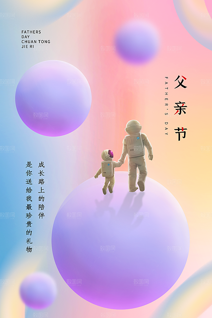 父亲节节日简约大气海报