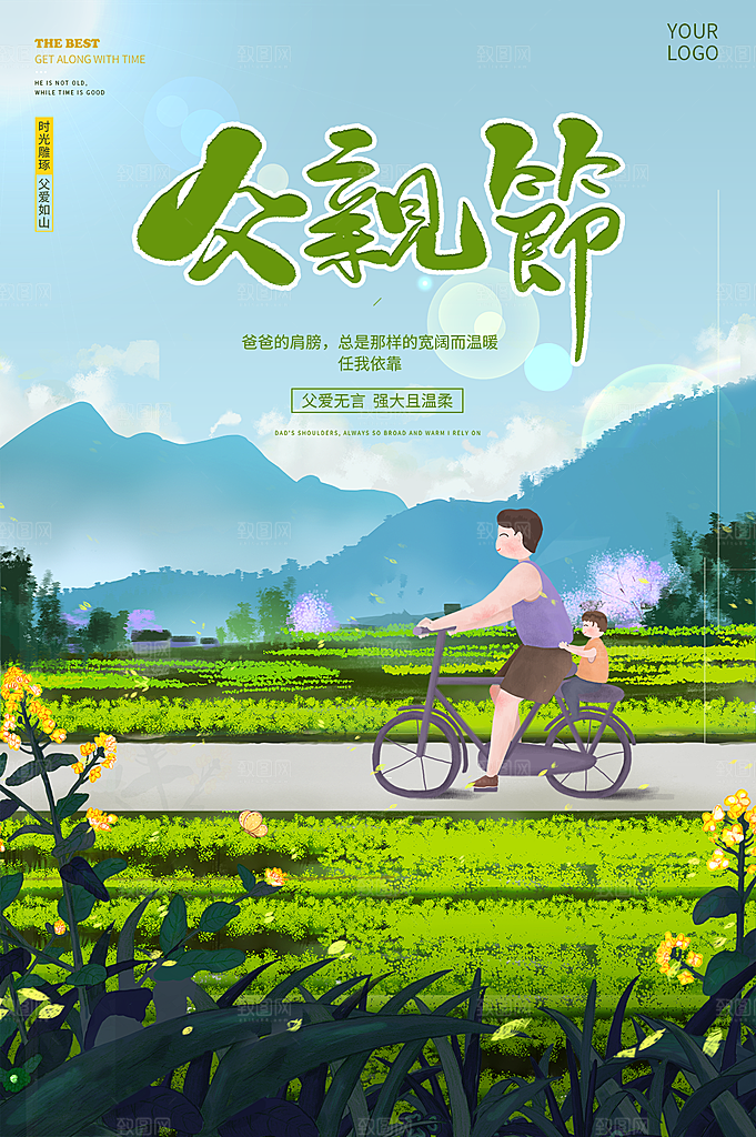 父亲节节日简约大气海报