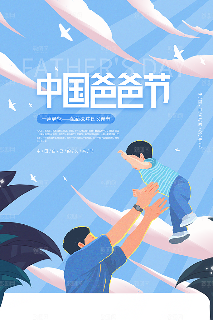 父亲节节日简约大气海报