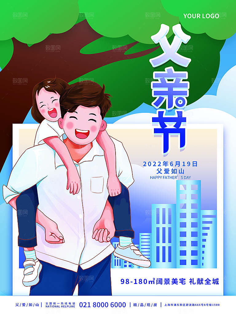 父亲节节日简约大气海报