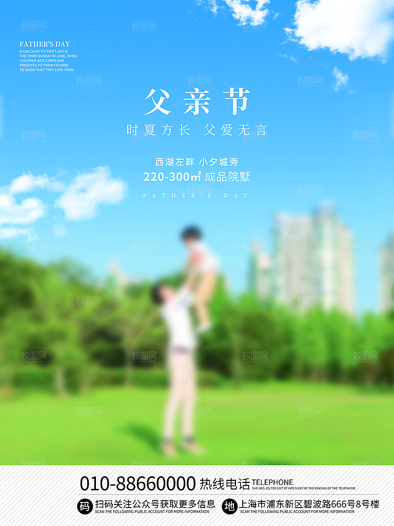 父亲节节日简约大气海报