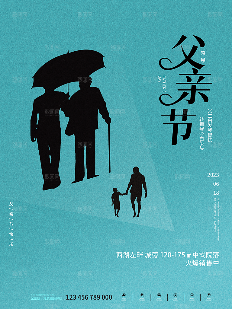 父亲节节日简约大气海报