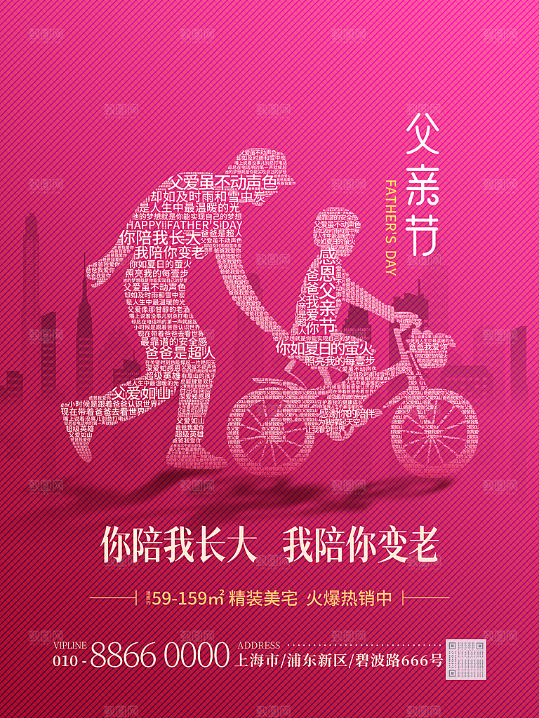 父亲节节日简约大气海报