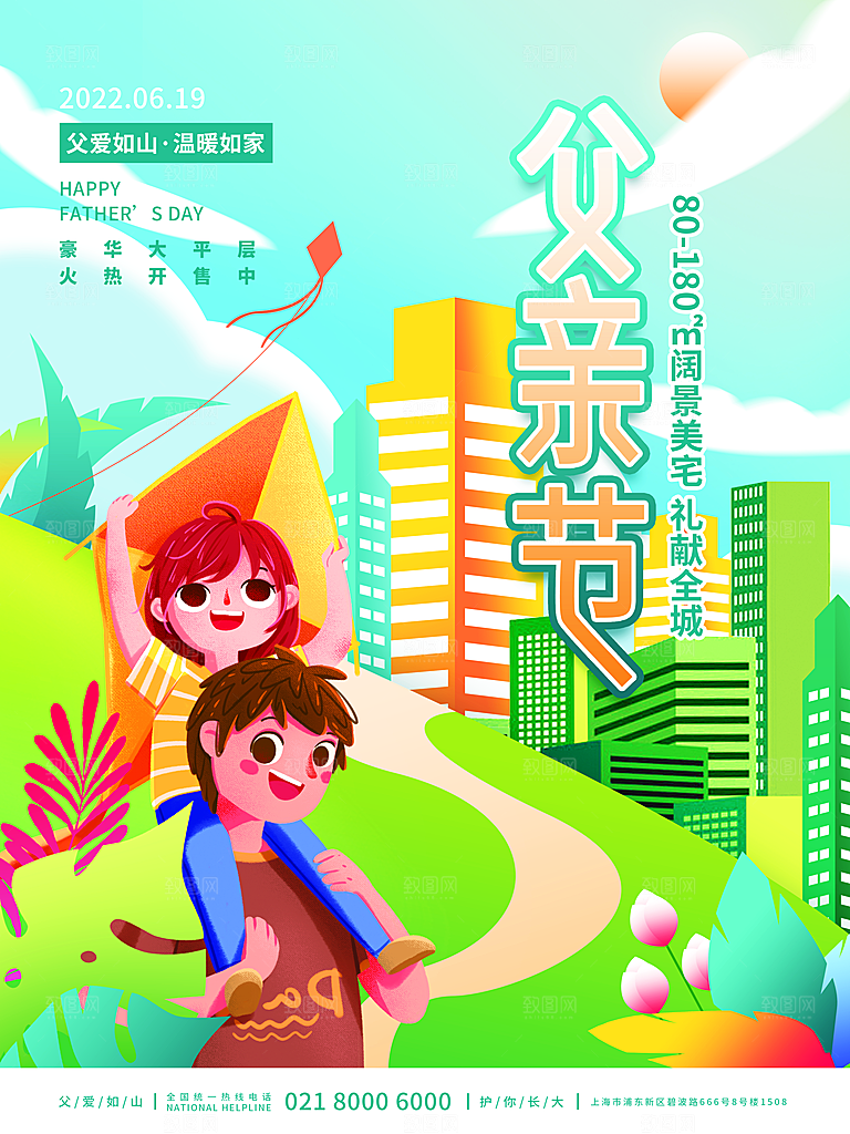 父亲节节日简约大气海报
