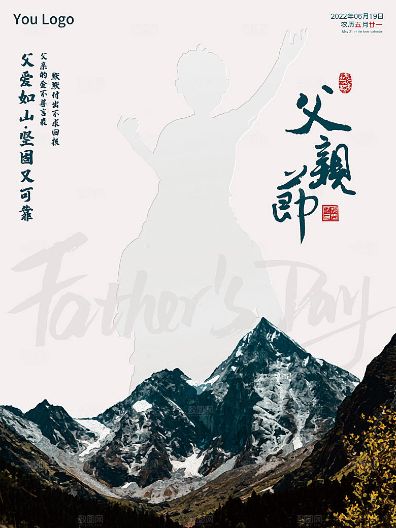 父亲节节日简约大气海报