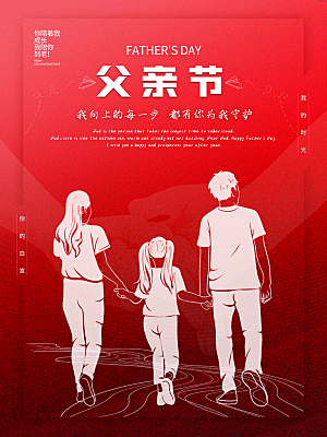 传统节日父亲节海报模版