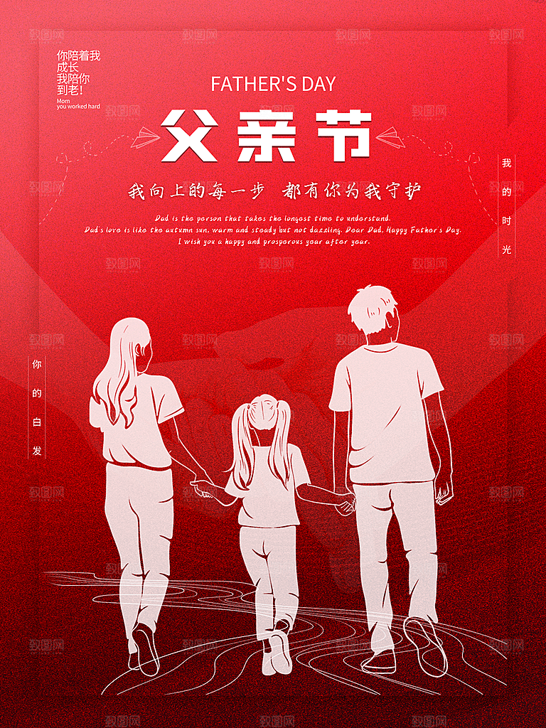 传统节日父亲节海报模版