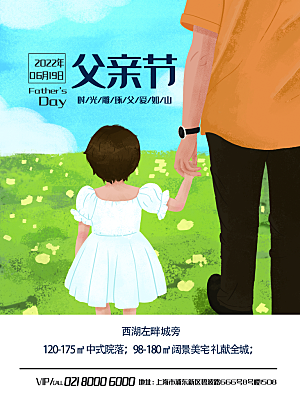 传统节日父亲节海报模版