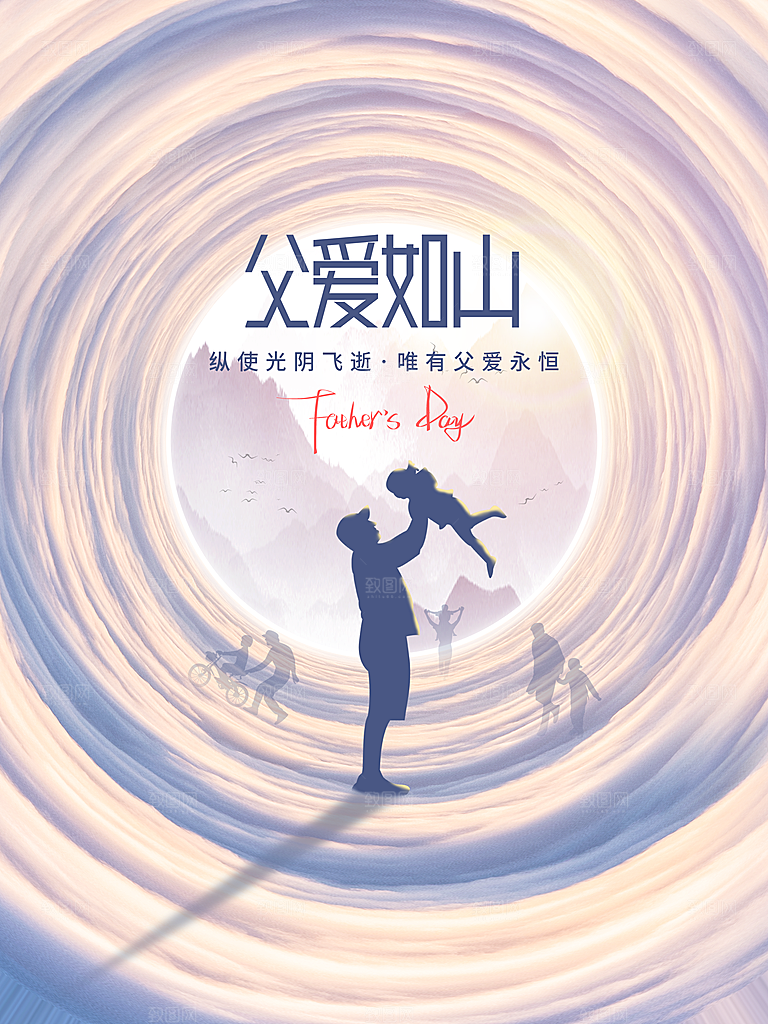 父亲节节日简约大气海报