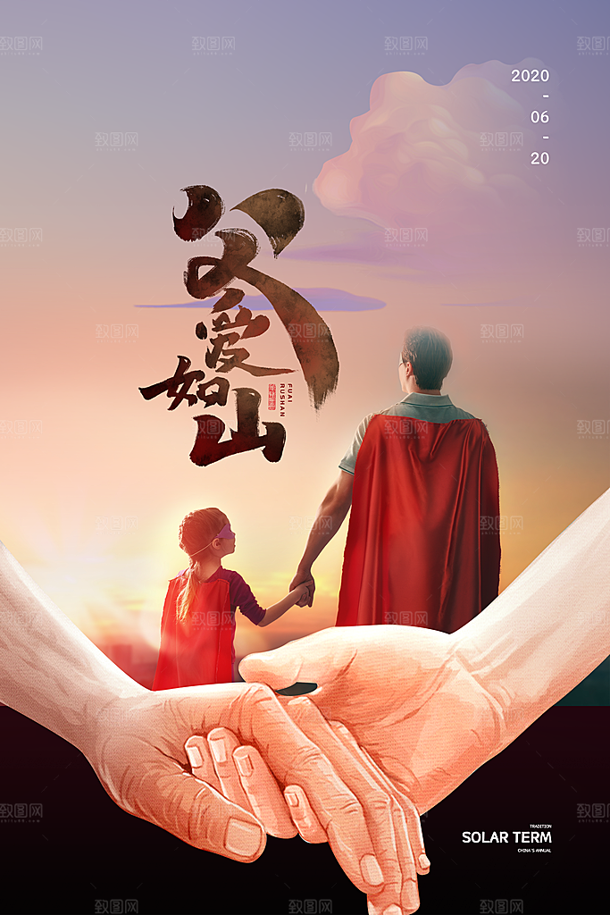 父亲节节日简约大气海报
