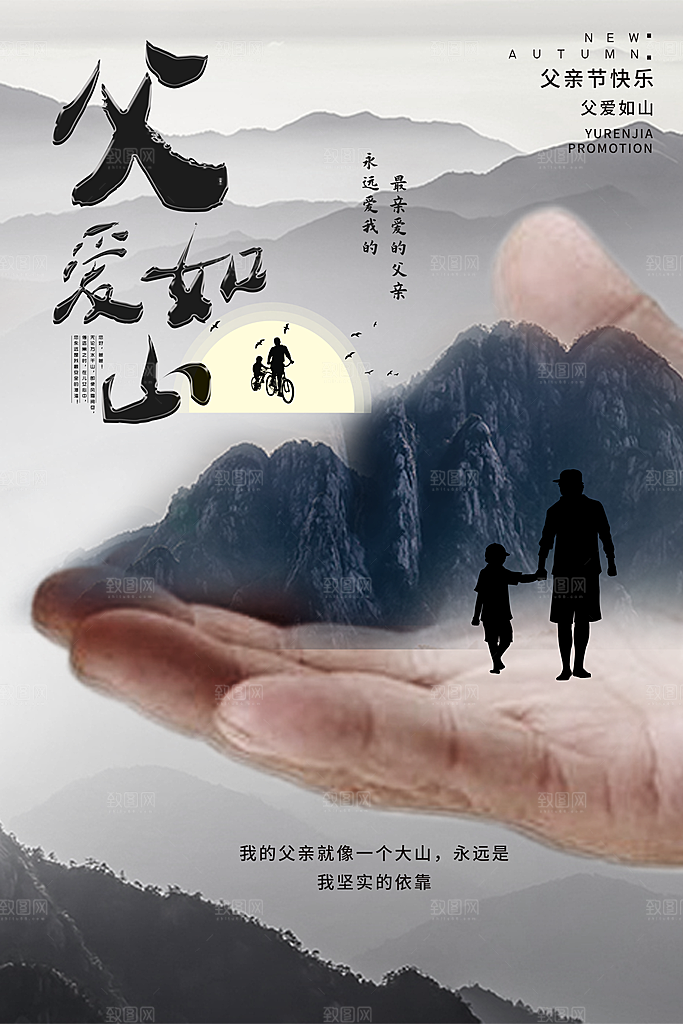 父亲节节日简约大气海报