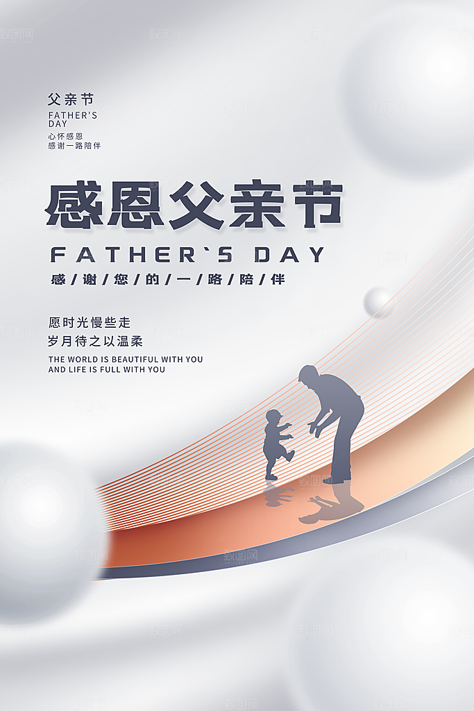 父亲节节日简约大气海报