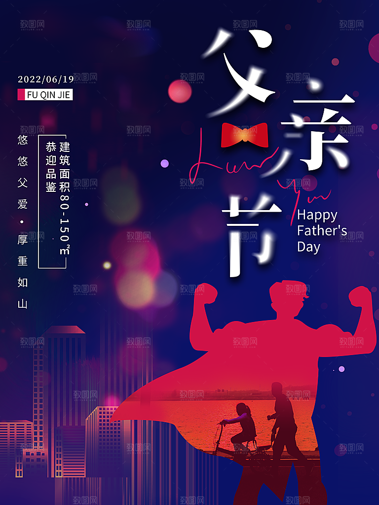 父亲节节日简约大气海报