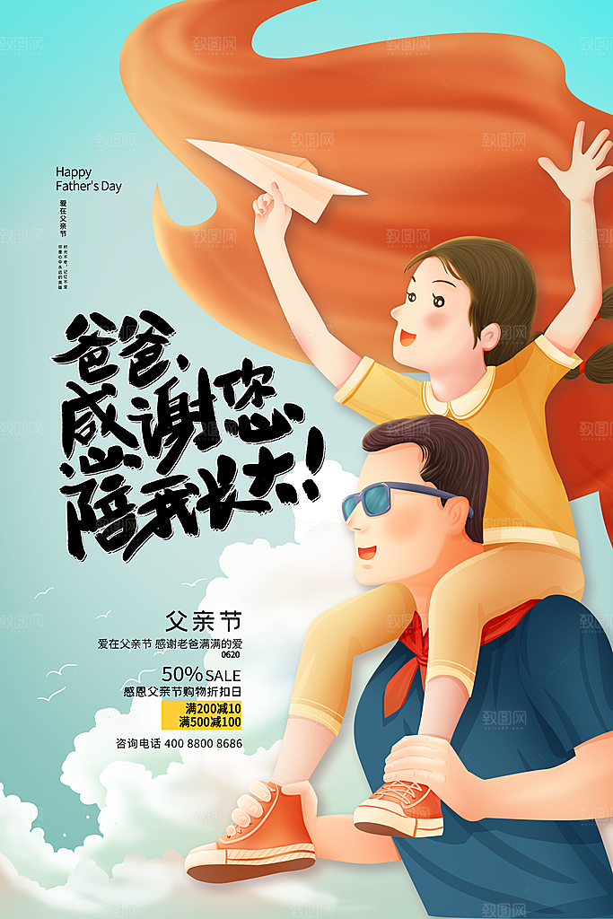 父亲节节日简约大气海报