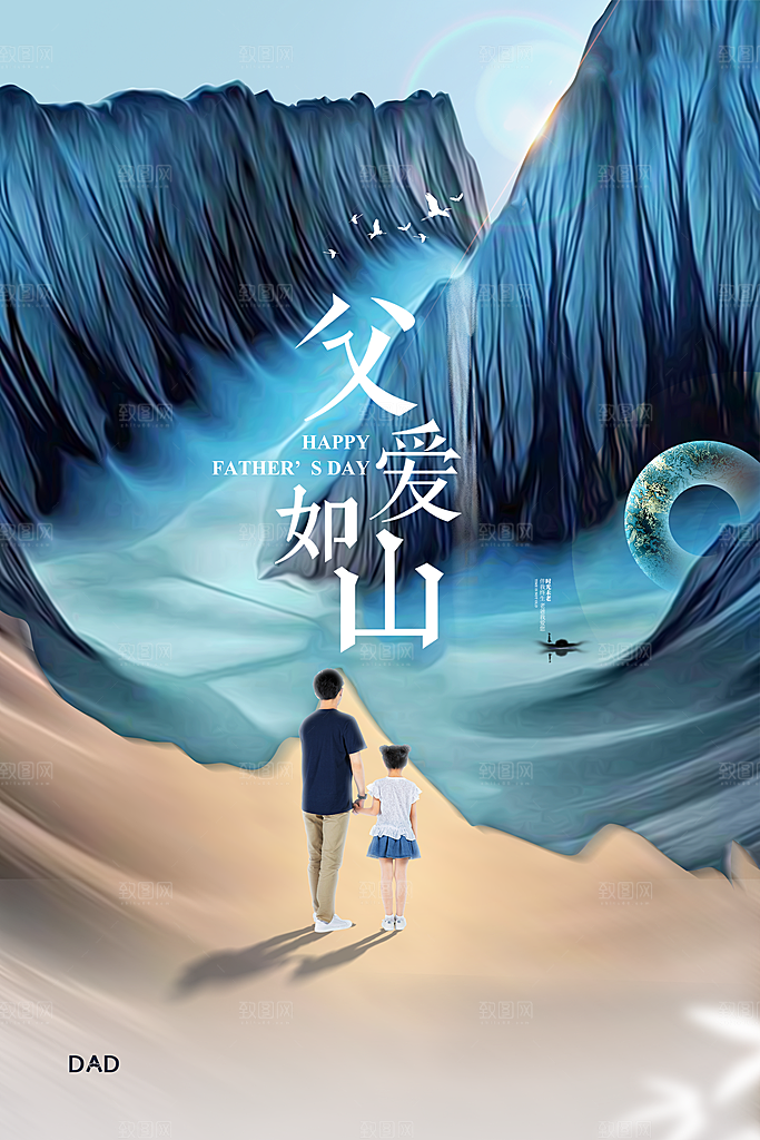 父亲节节日简约大气海报