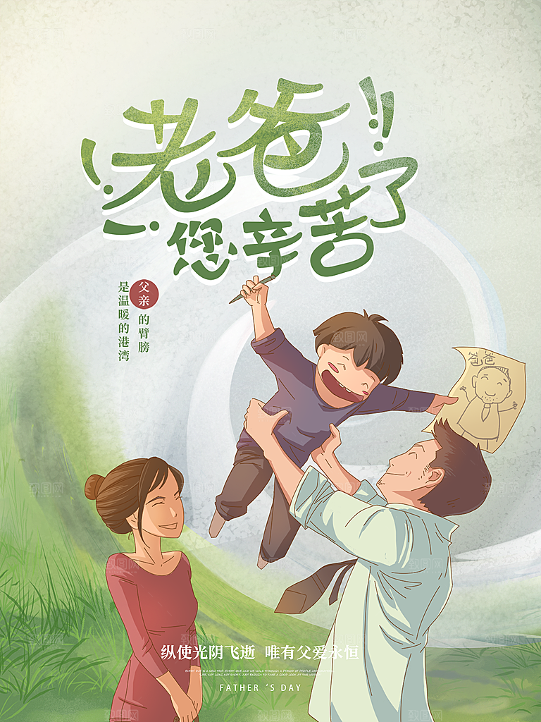 父亲节节日简约大气海报