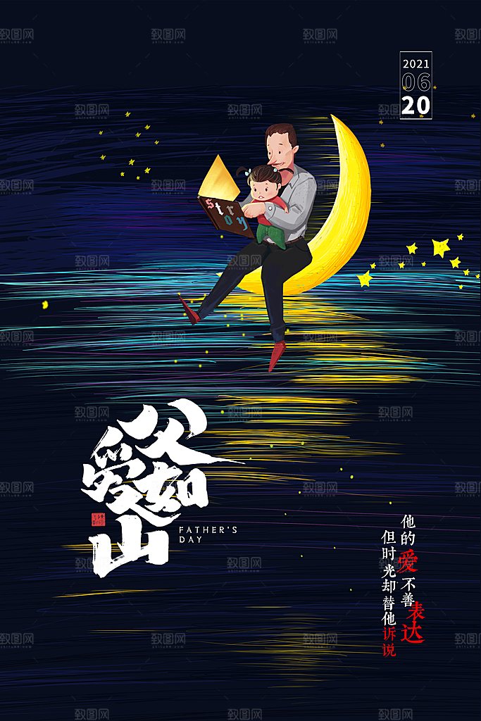 父亲节节日简约大气海报