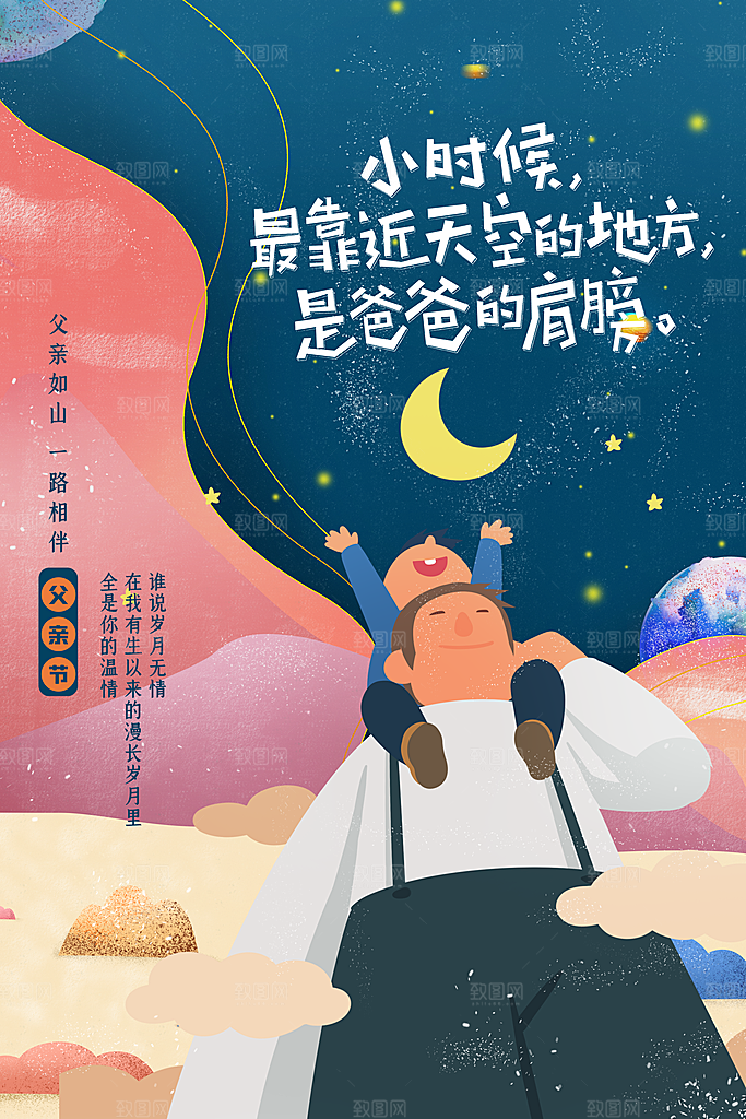 父亲节节日简约大气海报