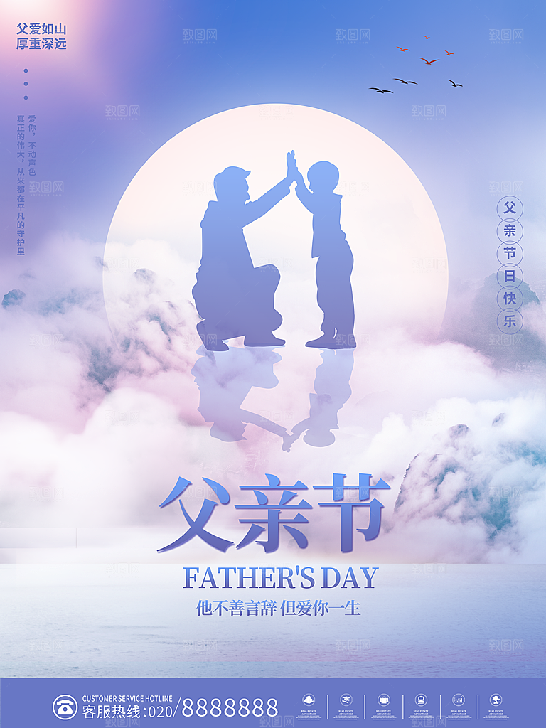 父亲节节日简约大气海报