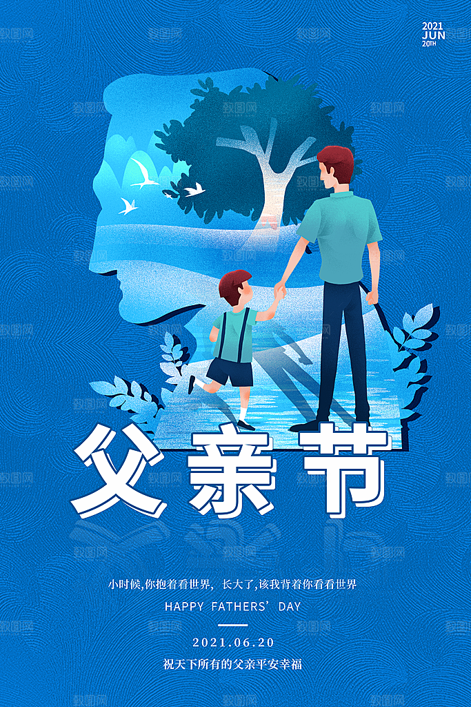父亲节节日简约大气海报