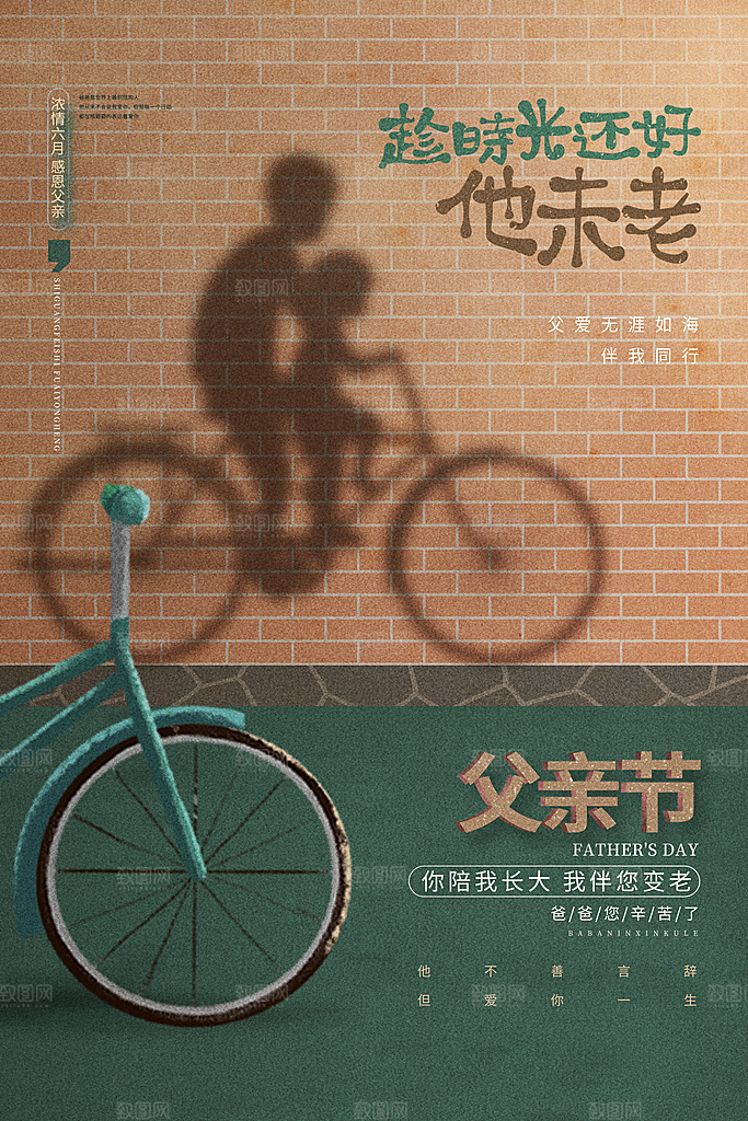 父亲节节日简约大气海报