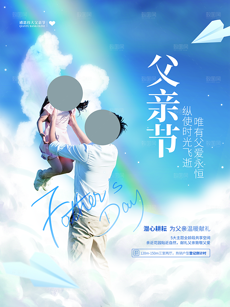 父亲节节日简约大气海报