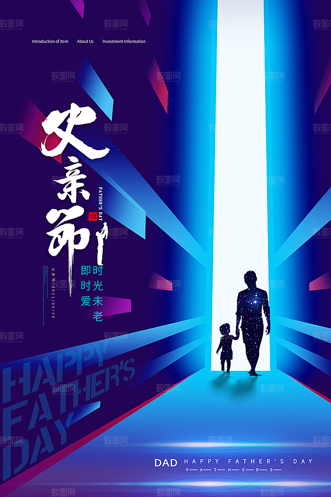 传统节日父亲节海报模版