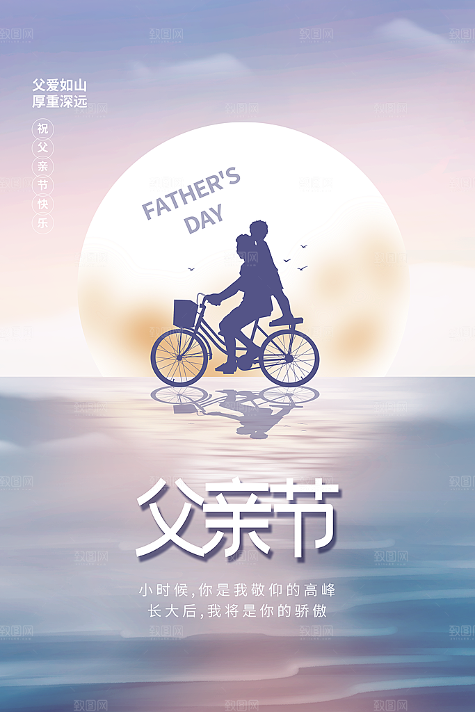 传统节日父亲节海报模版