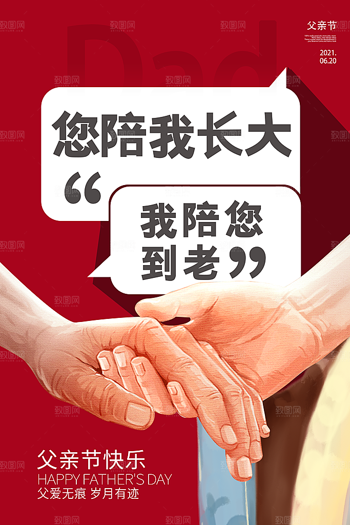 传统节日父亲节海报模版