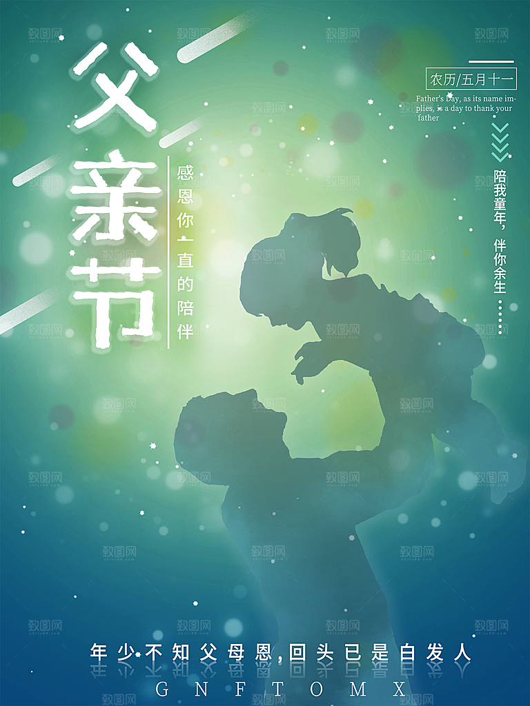 传统节日父亲节海报模版